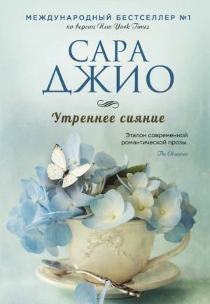 Утреннее сияние  _ Sabah Işıltısı