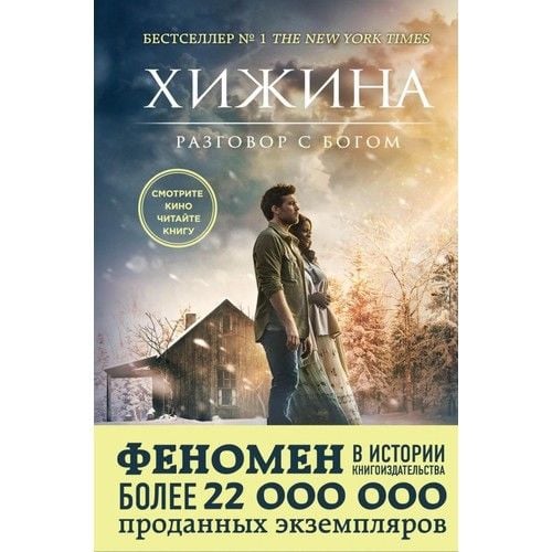 Хижина (кинообложка)_ Bir Kulübe