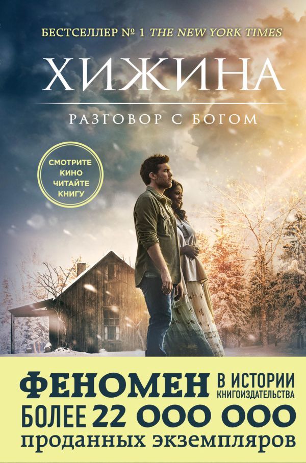 Хижина (кинообложка)_ Bir Kulübe
