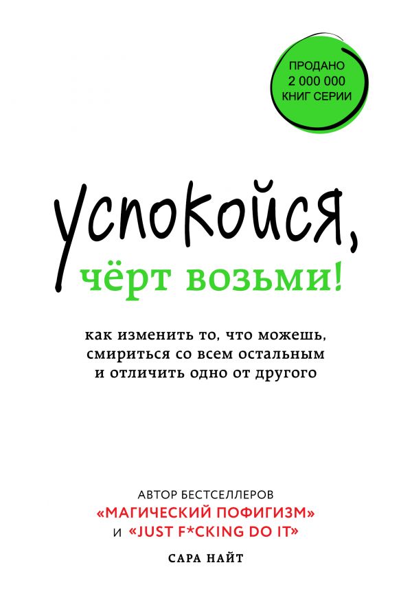 Успокойся, чёрт возьми! _Calm Down, Damn It!