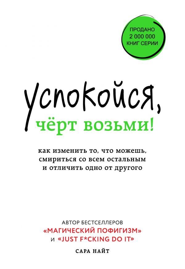 Успокойся, чёрт возьми!   _ Sakin Ol, Lanet Olsun!