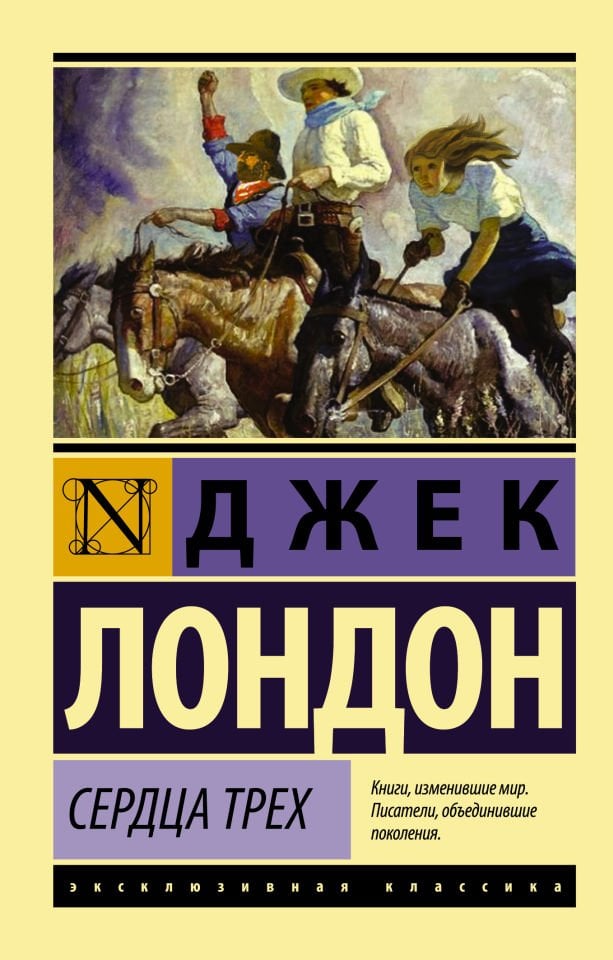 Сердца трех  _ Üç Kalp