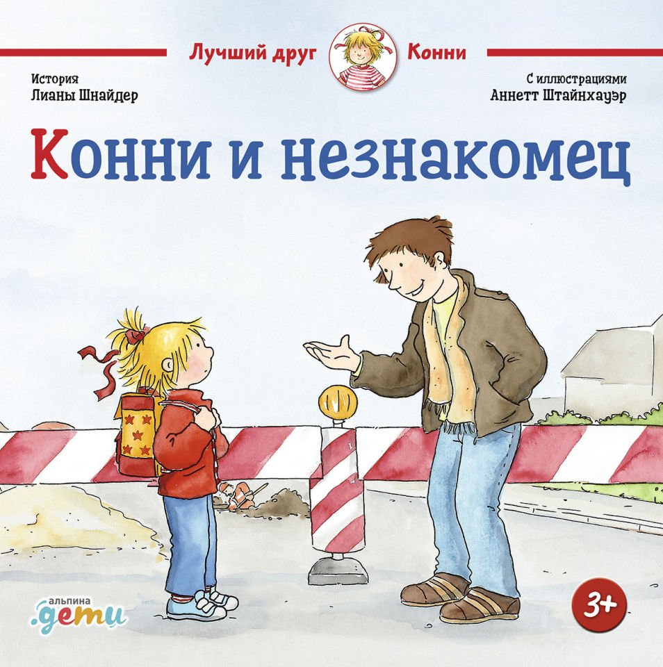 Конни и незнакомец  _ Connie Ve Tanımadığı Biri