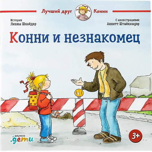 Конни и незнакомец  _ Connie Ve Tanımadığı Biri