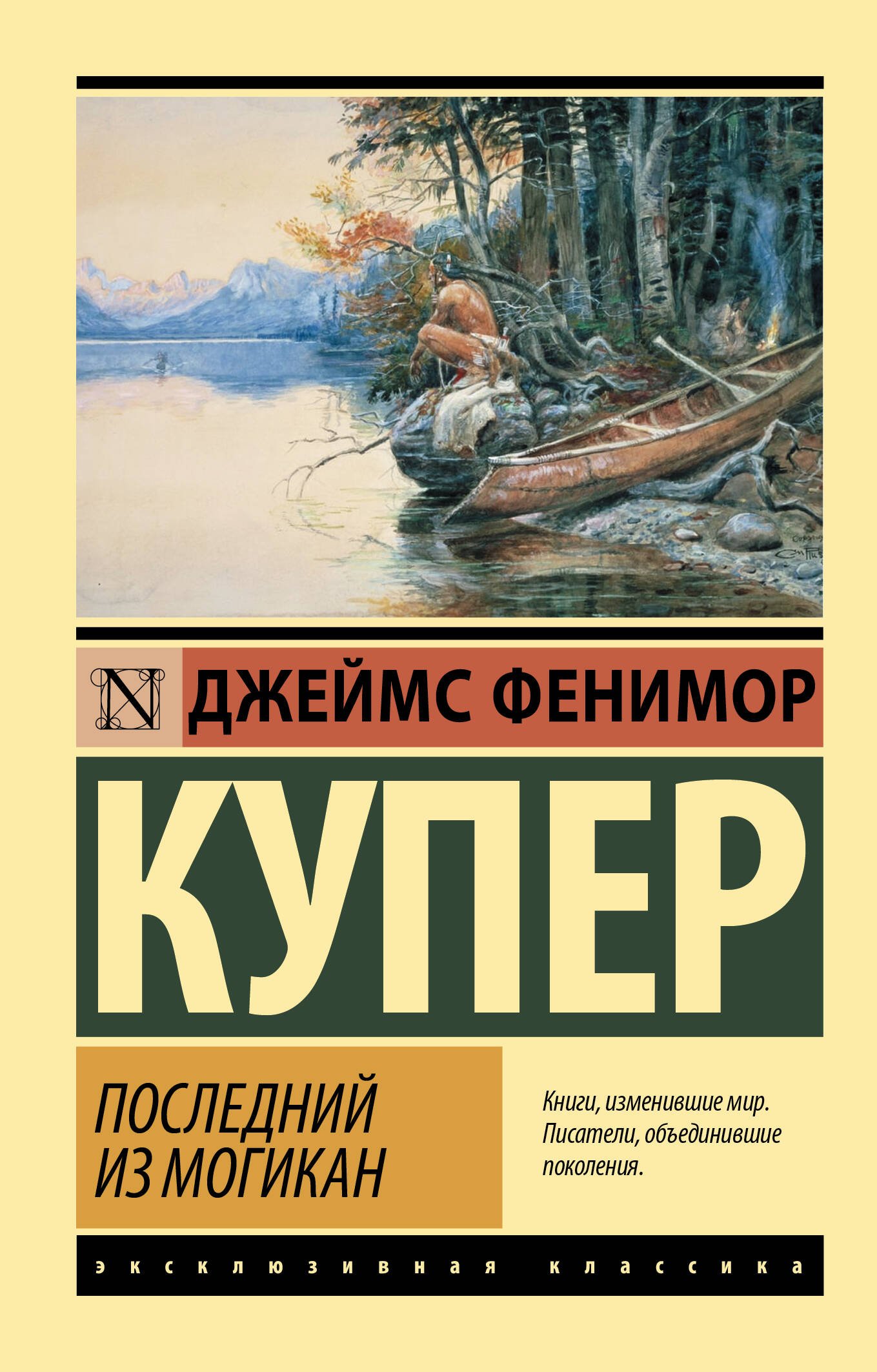 Последний из могикан  _ Mogican'In Sonuncusu