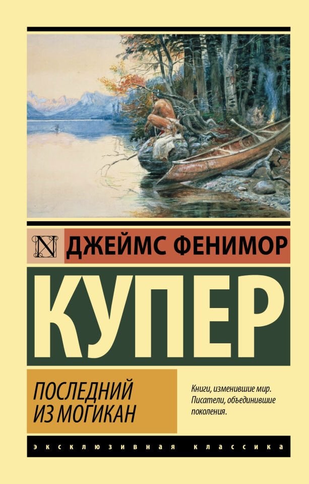 Последний из могикан  _ Mogican'In Sonuncusu