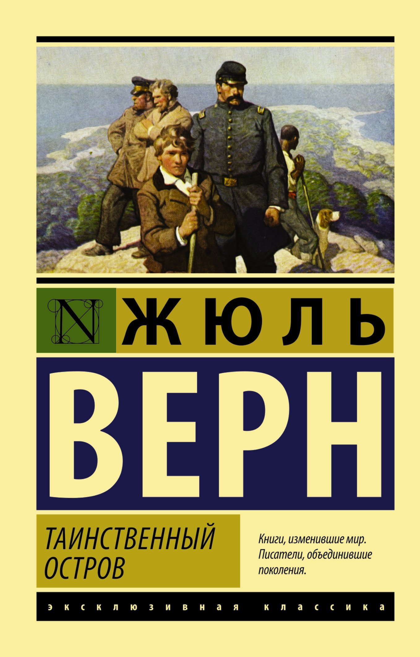 Таинственный остров  _ Gizemli Ada