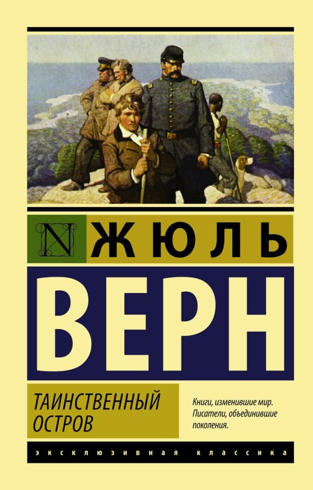 Таинственный остров  _ Gizemli Ada
