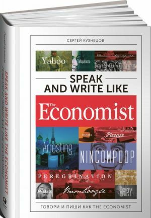 Speak and Write like the Economist. Говори и пиши как the Economist  _ Ekonomist Gibi Konuşun Ve Yazın. Ekonomist Gibi Konuş Ve