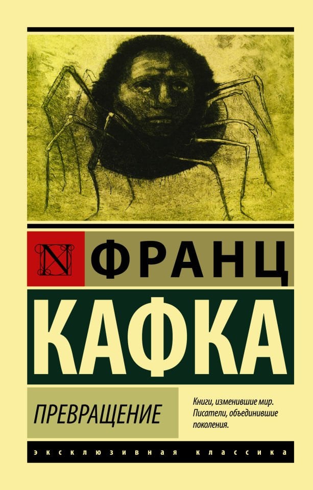 Превращение (другой состав)_ Dönüşüm