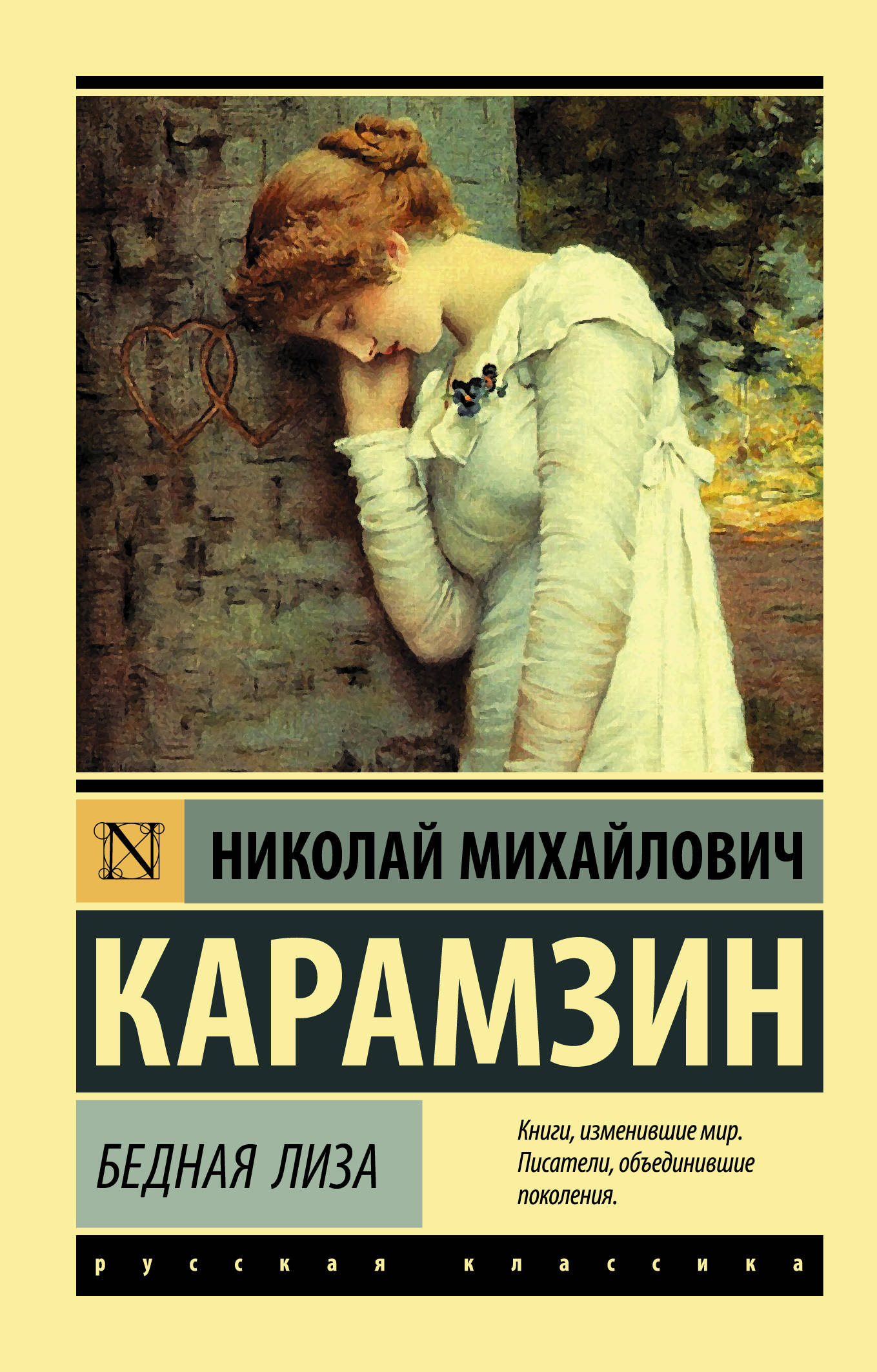 Бедная Лиза  _ Zavallı Lisa