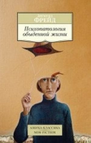 Психопатология обыденной жизни  _ Günlük Yaşamın Psikopatolojisi