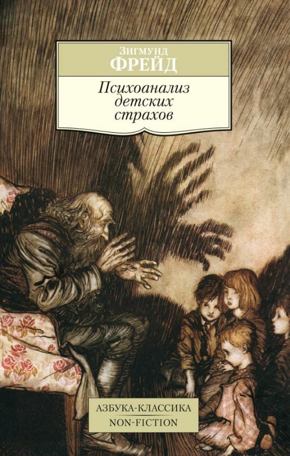 Психоанализ детских страхов  _ Çocukların Korkularının Psikanalizi