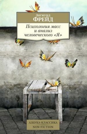 Психология масс и анализ человеческого  _ Kitleler Ve İnsan Analizi Psikolojisi