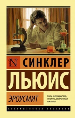 Эроусмит  _ Erousit