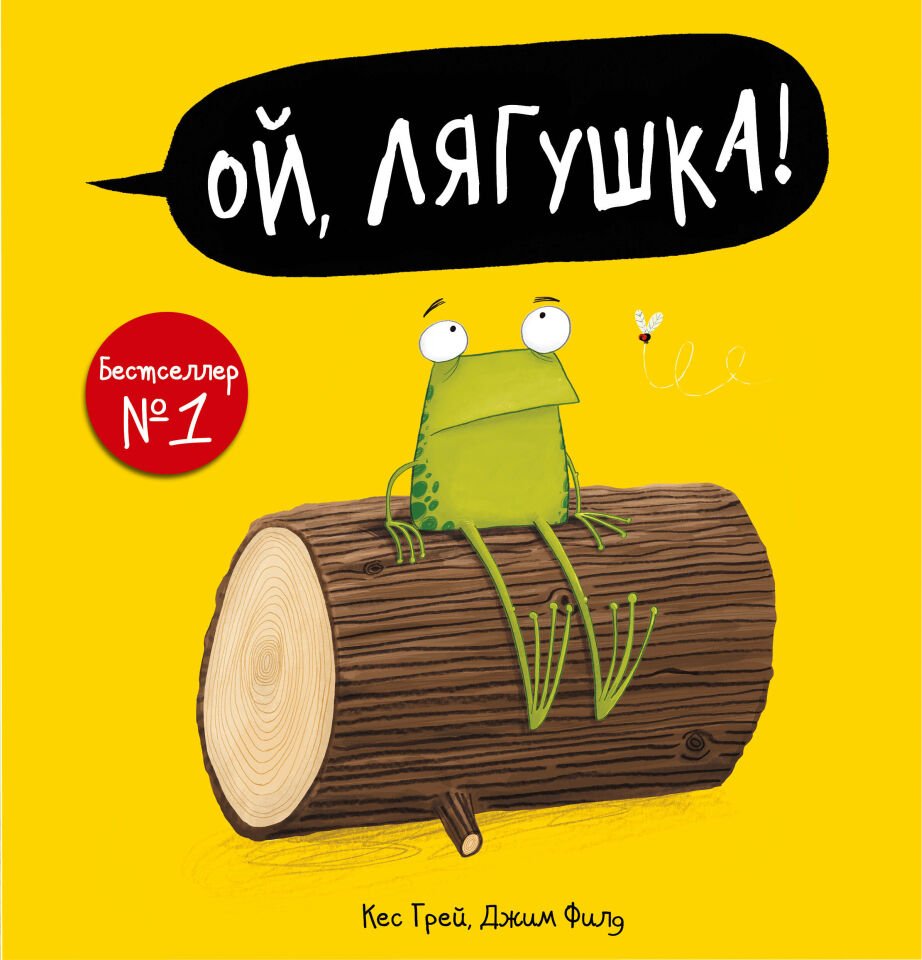 Ой, лягушка!  _ Oh, Kurbağa!