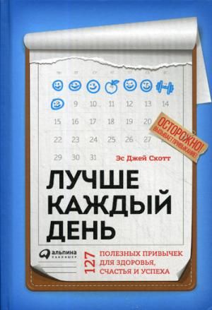 Лучше каждый день: 127 полезных привычек для здоровья, счастья и успеха _ Her Gün Daha İyi: Sağlık, Mutluluk Ve Başarı İçin 127 Sağlıklı Alışkanlık