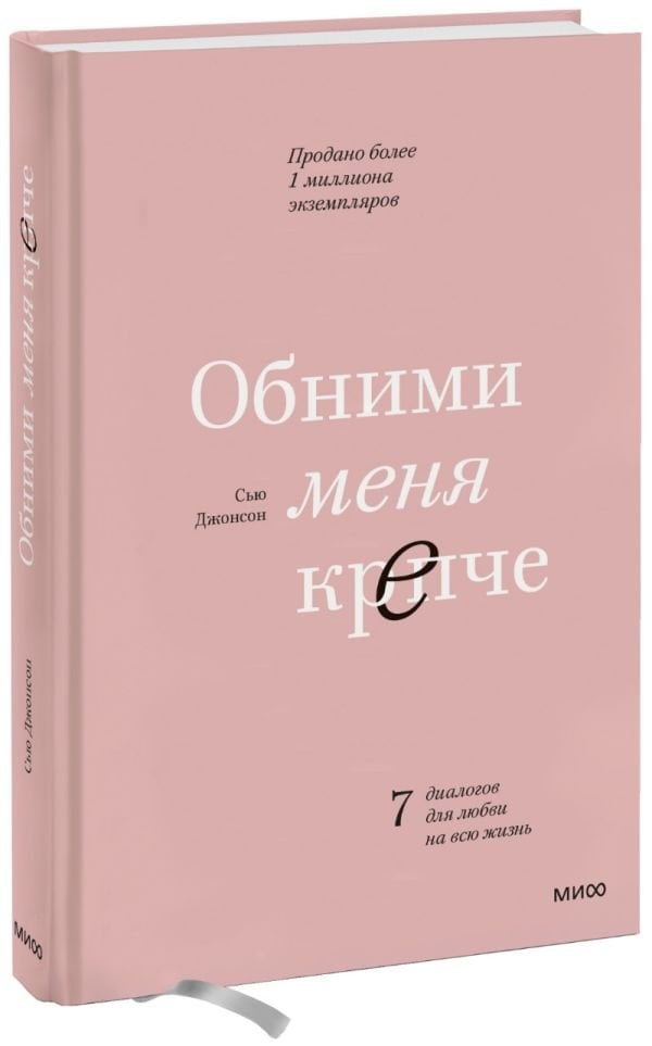 Обними меня крепче  _ Bana Daha Sıkı Sarıl