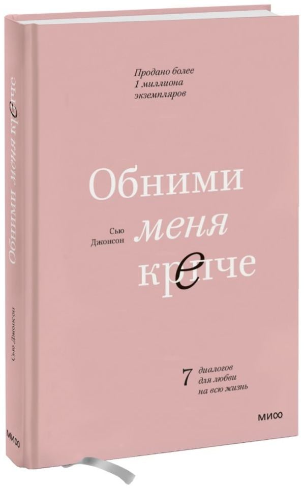 Обними меня крепче  _ Bana Daha Sıkı Sarıl