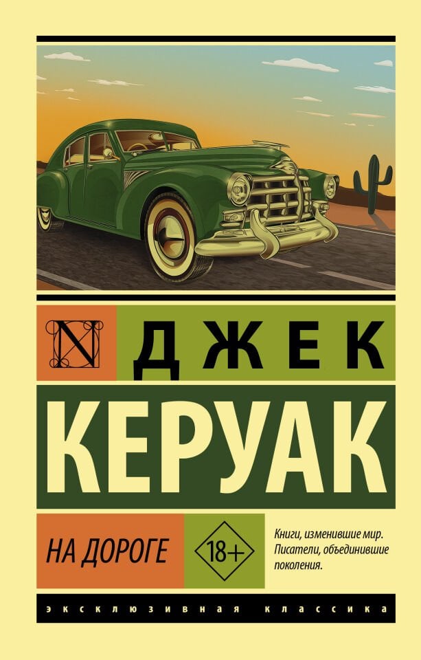 На дороге  _ Yolda
