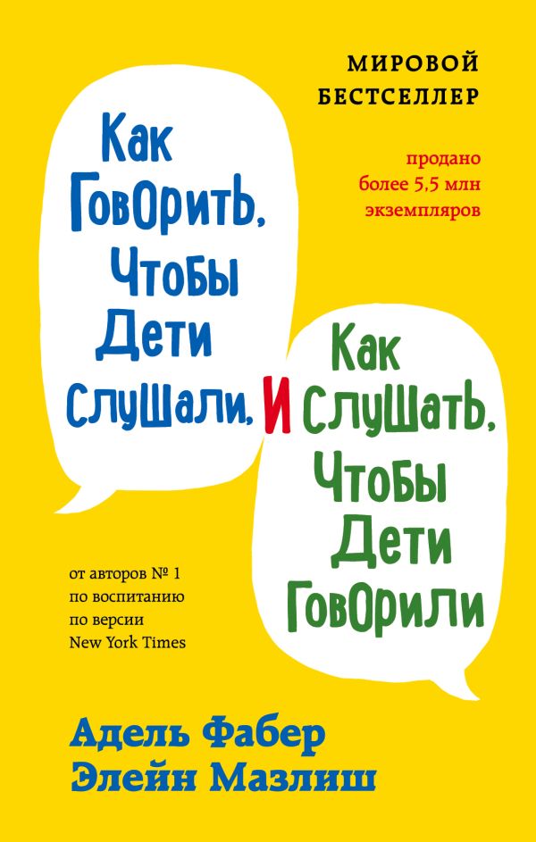 Как говорить, чтобы дети слушали, и как слушать, чтобы дети говорили  _ Çocukların Dinlemesini İçin Nasıl Konuşulur Ve Çocukları