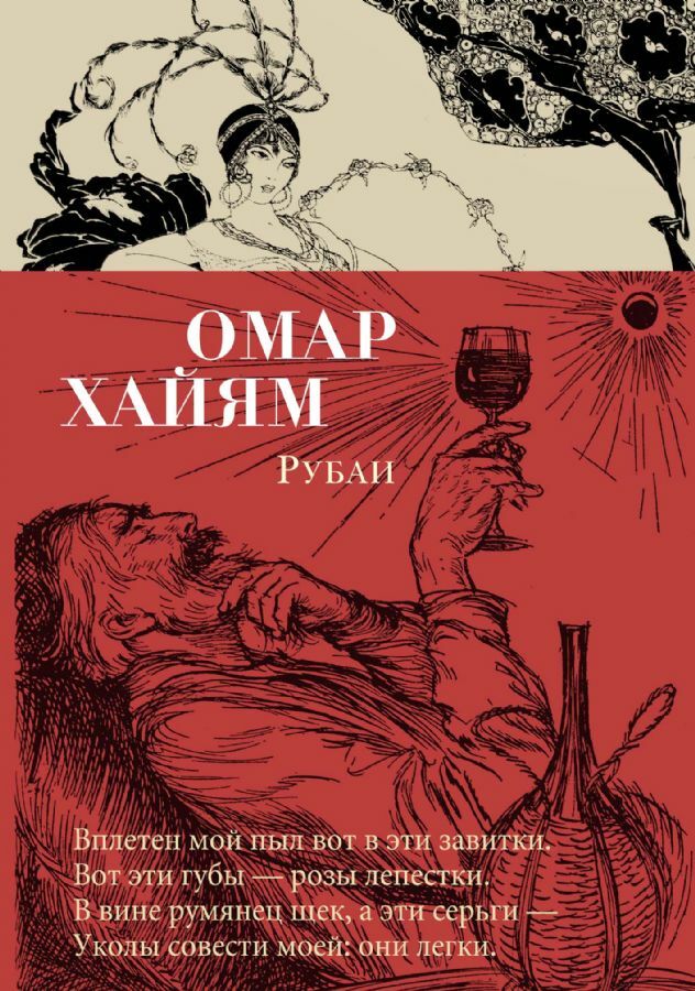 Рубаи  _ Rubai