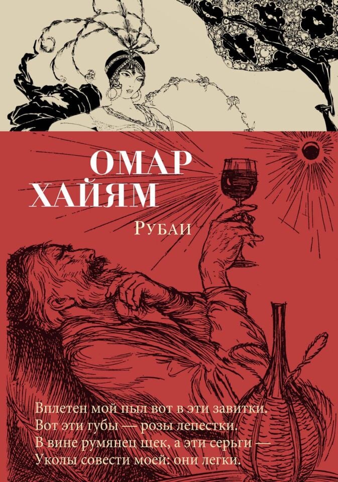 Рубаи  _ Rubai