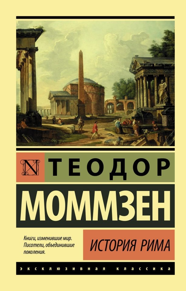 История Рима  _ Roma'Nın Hikayesi