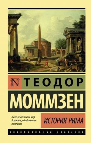 История Рима  _ Roma'Nın Hikayesi