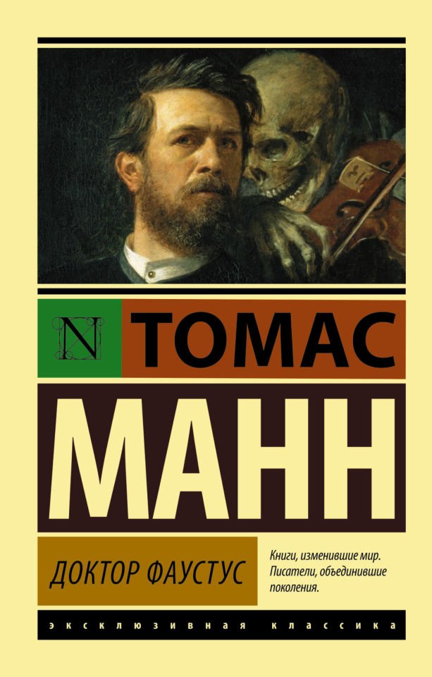 Доктор Фаустус  _ Dr. Faustus
