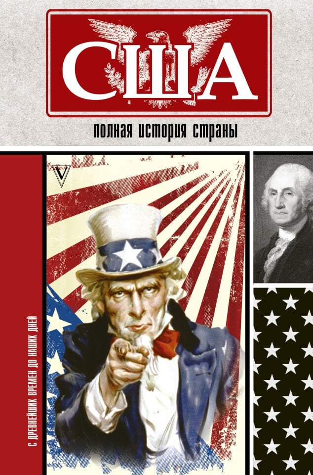 США. Полная история страны  _ Amerika Birleşik Devletleri. Ülkenin Tam Tarihi