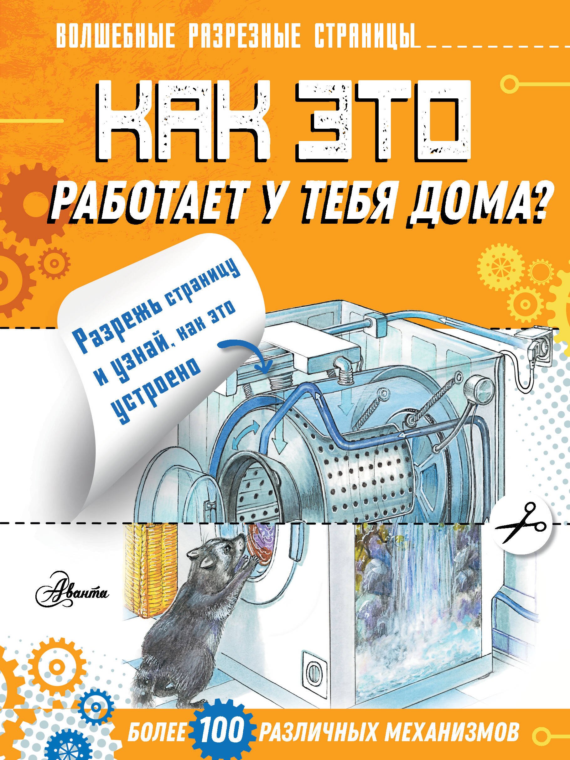 Как это работает у тебя дома?  _ Evinizde Nasıl Çalışır?
