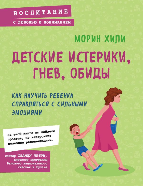 Детские истерики, гнев, обиды. Как научить ребенка справляться с сильными эмоциями_ Çocukların Öfke Nöbetleri, Öfke, Kızgınlık.