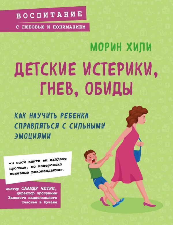 Детские истерики, гнев, обиды. Как научить ребенка справляться с сильными эмоциями_ Çocukların Öfke Nöbetleri, Öfke, Kızgınlık.