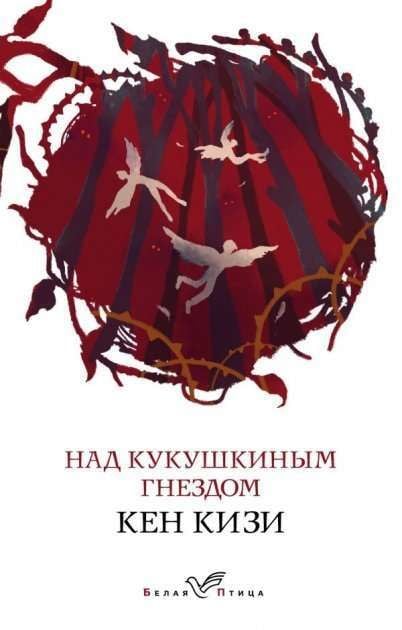 Над кукушкиным гнездом _ Guguk Kuşu