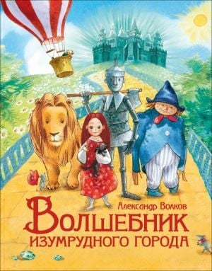 Волшебник Изумрудного города  _ Emerald City'Den Sihirbaz