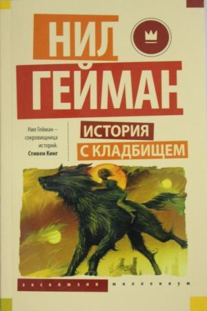 История с кладбищем