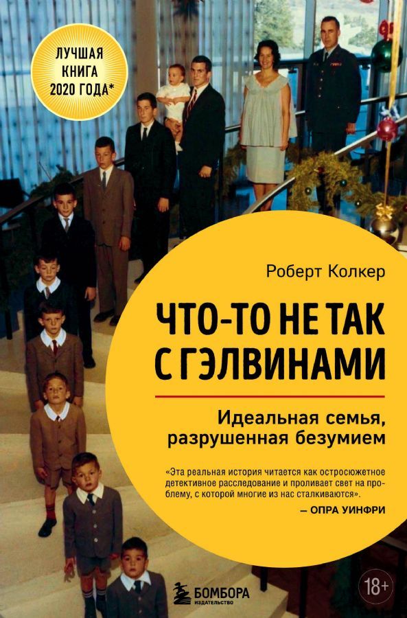 Что-то не так с Гэлвинами. Идеальная семья, разрушенная безумием _ Galvin'Lerde Bir Sorun Var. Çılgınlıkla Paramparça Olmuş Mükemmel Aile