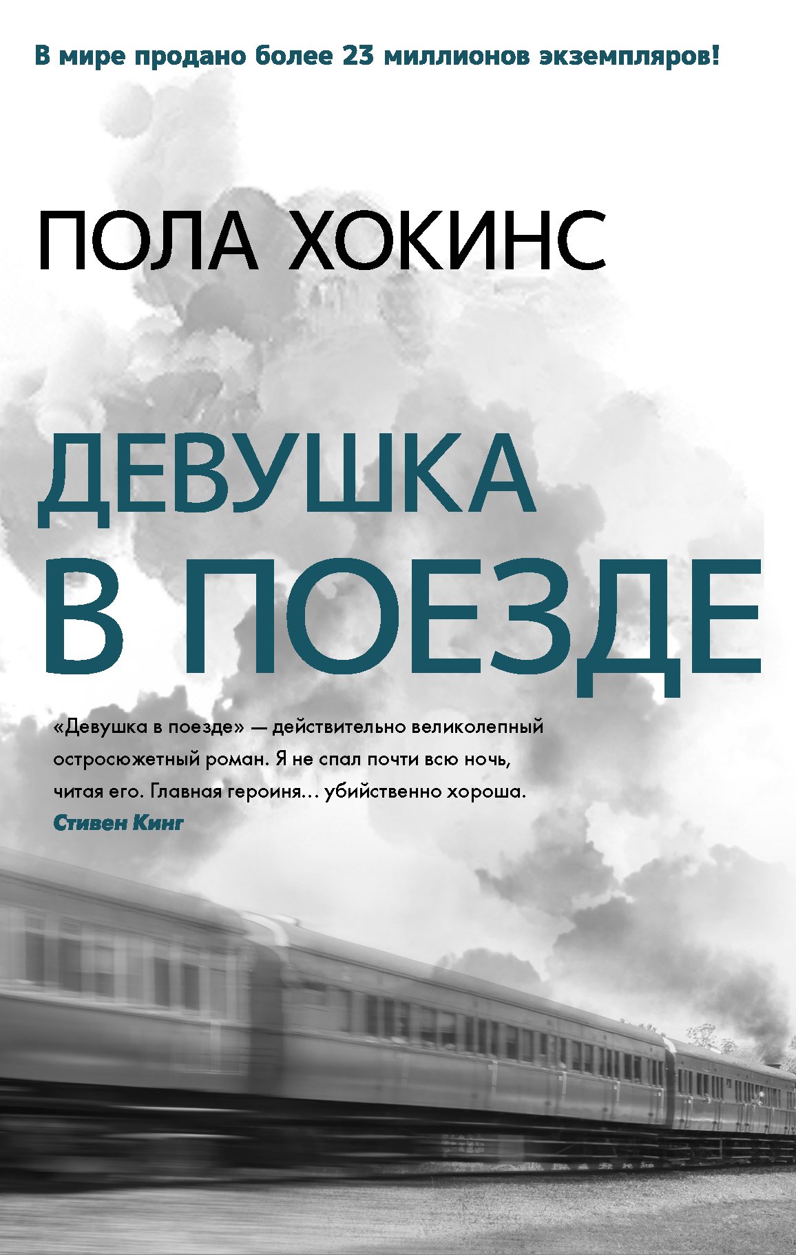 Девушка в поезде  _ Trende Kız