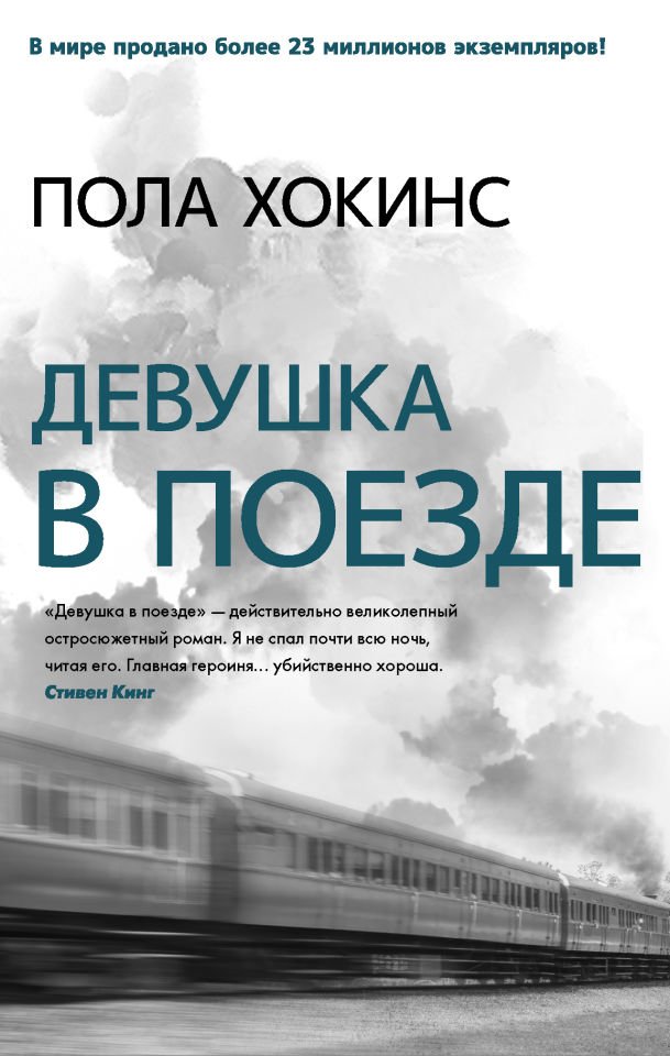 Девушка в поезде  _ Trende Kız