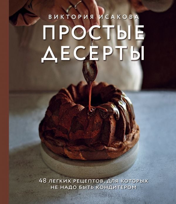 Простые десерты  _ Basit Tatlılar