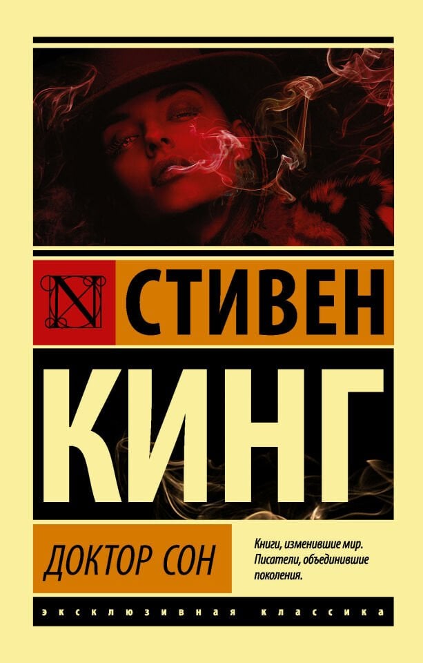 Доктор Сон_ Doktor Uyku