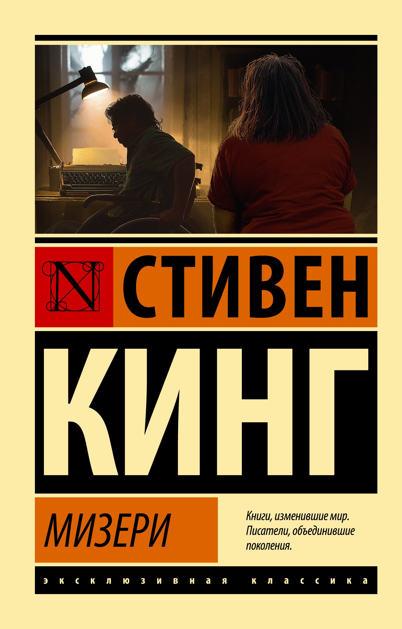 Мизери_ Sefalet