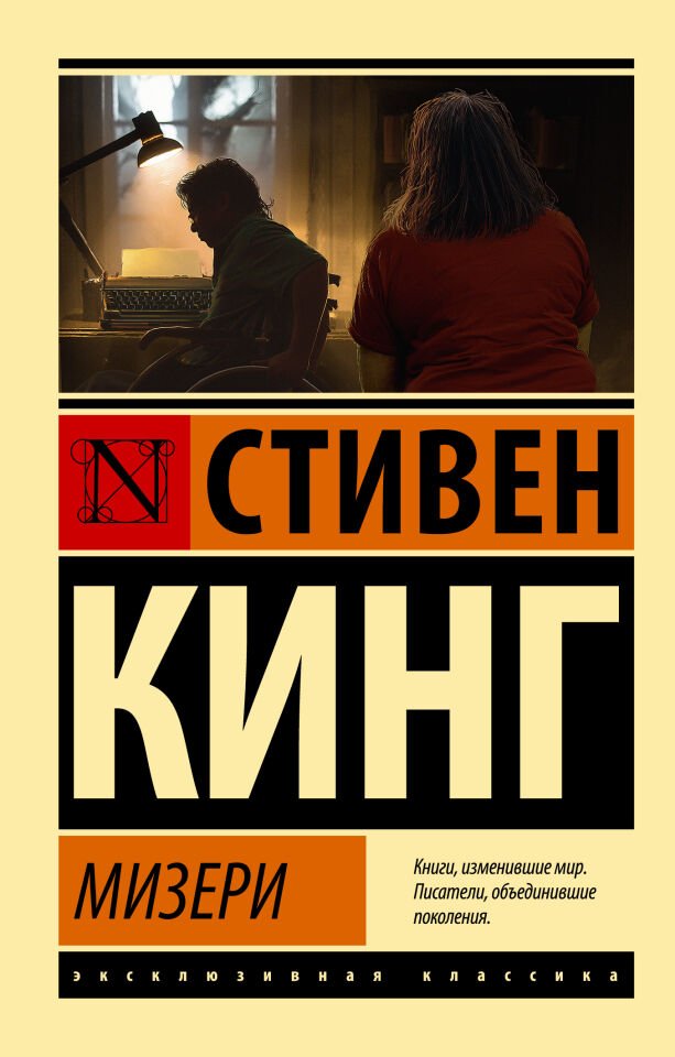 Мизери_ Sefalet