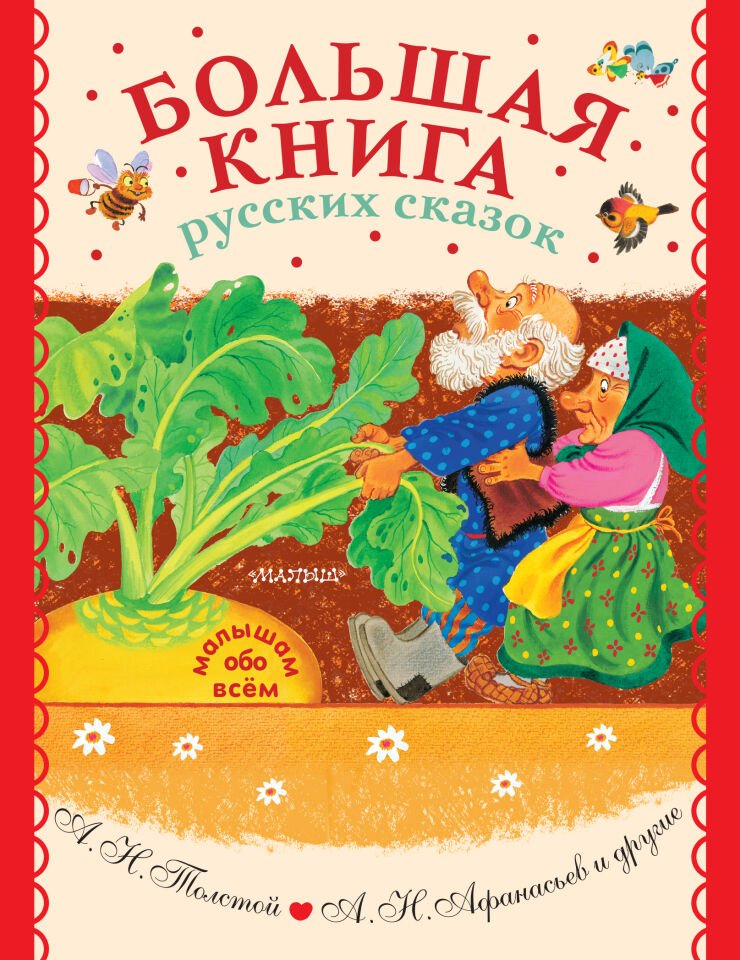 Большая книга русских сказок  _ Rus Masallarının Büyük Kitabı