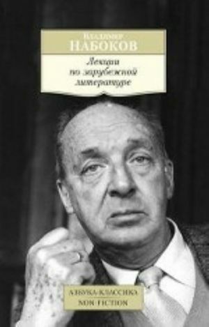 Лекции по зарубежной литературе  _ Yabancı Edebiyat Üzerine Dersler
