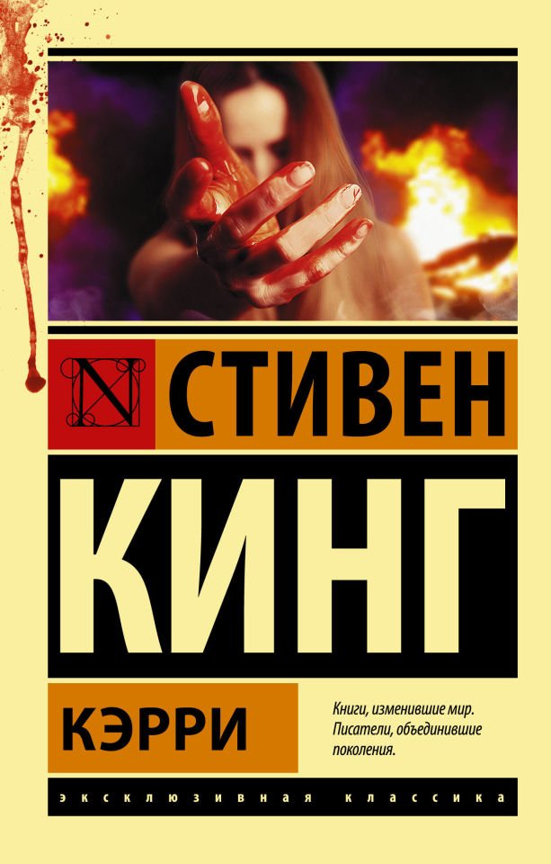 Кэрри_ Carrie