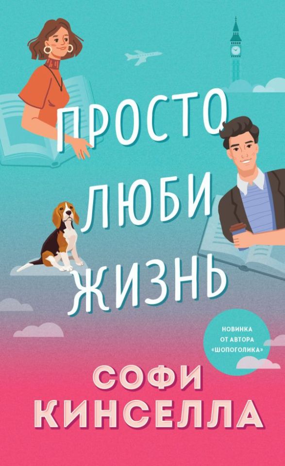 Просто люби жизнь_ Sadece Hayatı Sev