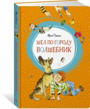 Шёл по городу волшебник  _ Sihirbaz Şehrin Etrafında Dolaştı