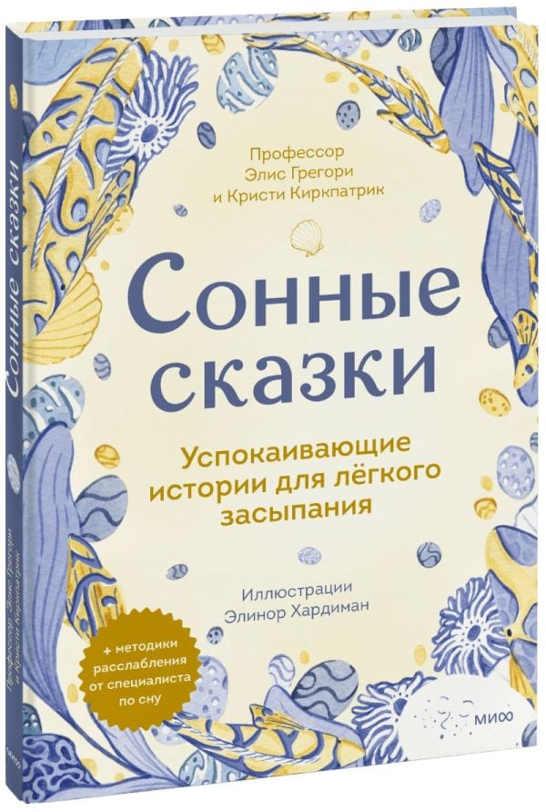 Сонные сказки  _ Uykulu Masallar